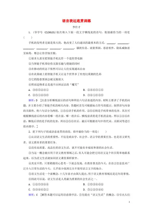 2019高考语文正确使用词语语言表达连贯训练(含解析)新人教版