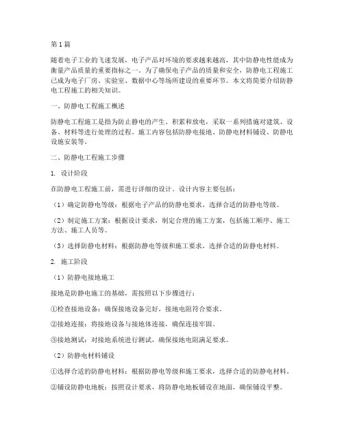 防静电工程施工(3篇)