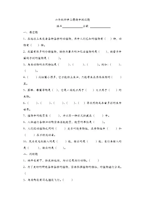 六年级上册科学试题-期中综合测试｜2017-2018学年 河北省保定市 冀教版