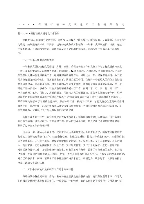 银行精神文明建设工作总结