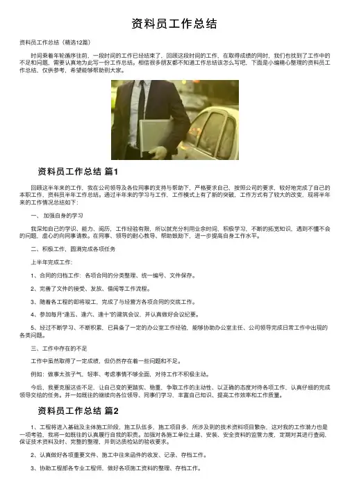 资料员工作总结