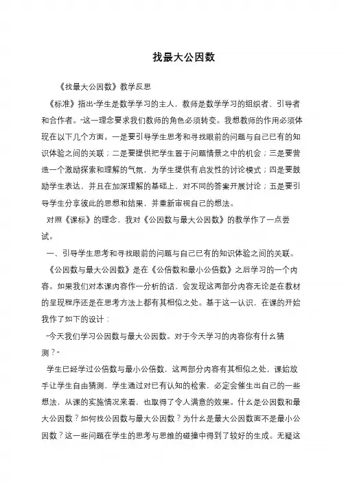 找最大公因数