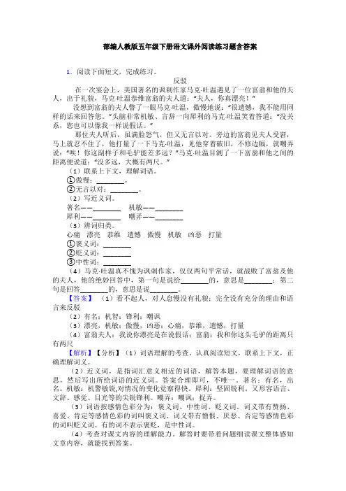 部编人教版五年级下册语文课外阅读练习题含答案