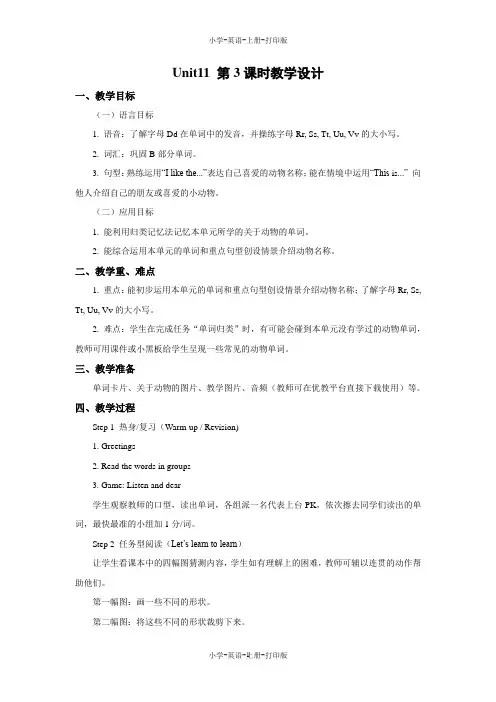 湘少版-英语-三年级上册-Unit 11 I like the bird  lesson3 教学设计