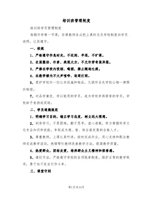 培训班管理制度(七篇)