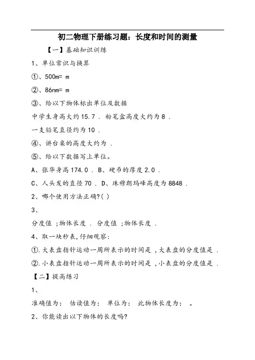 初二物理下册练习题：长度和时间的测量