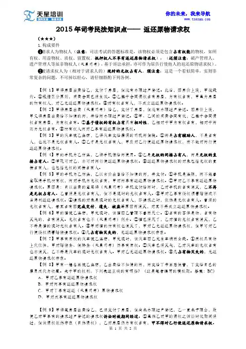 2015年司考民法知识点—— 返还原物请求权