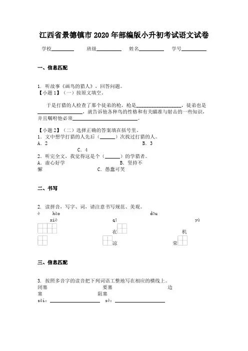 江西省景德镇市2020年部编版小升初考试语文试卷