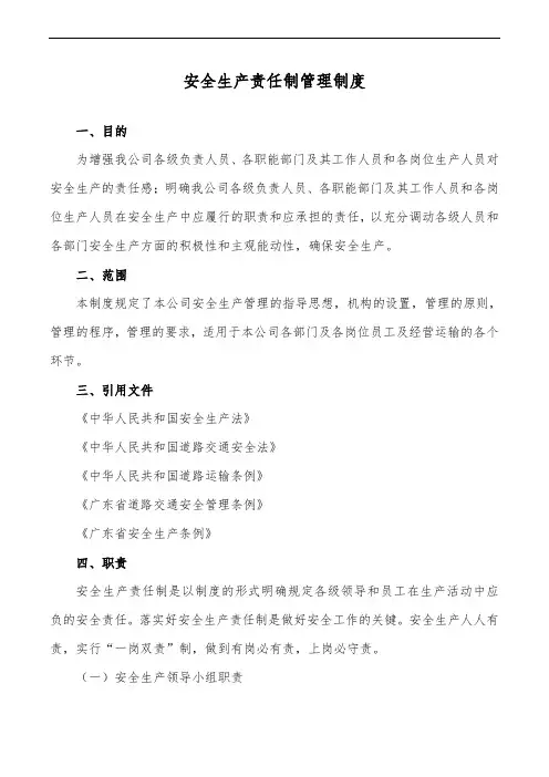 安全生产责任制管理制度