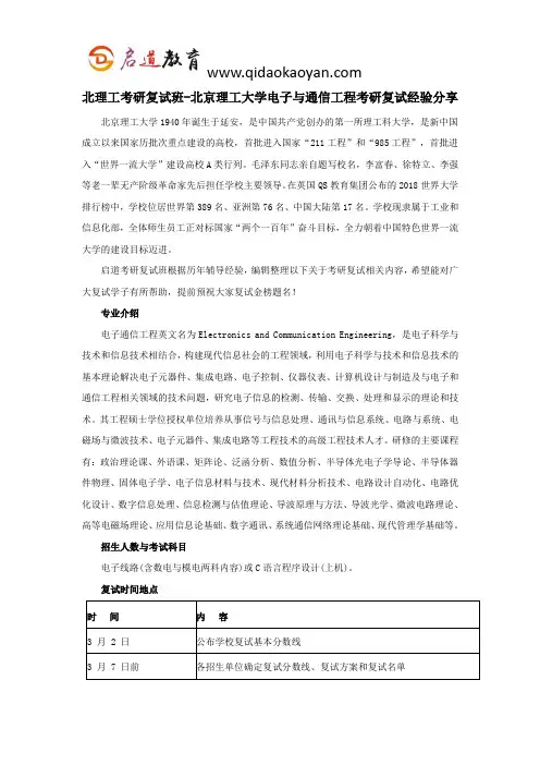 北理工考研复试班-北京理工大学电子与通信工程考研复试经验分享