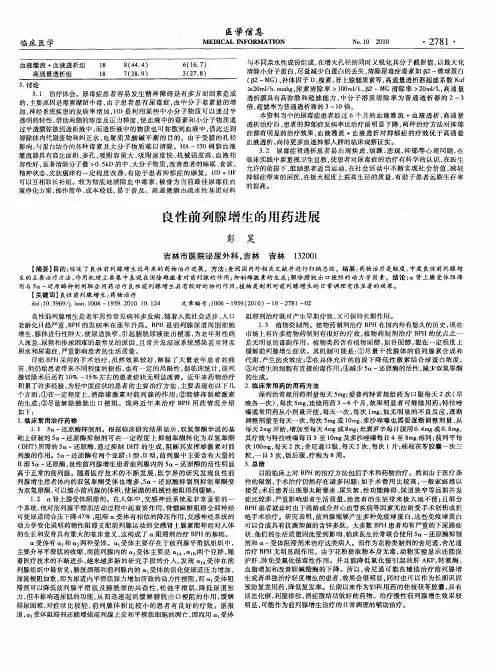 良性前列腺增生的用药进展