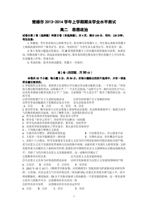 上学期期末学业水平测试必修四 生活与哲学卷
