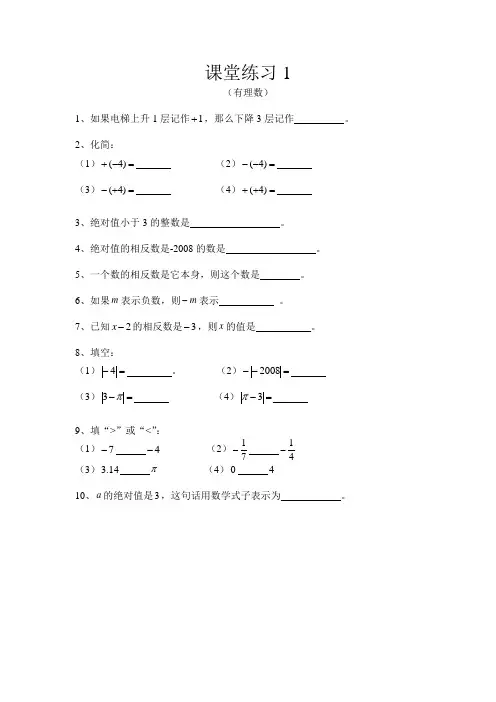 课堂练习1  有理数