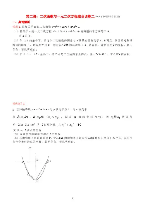 2014年中考数学二次函数与一元二次方程综合训练二