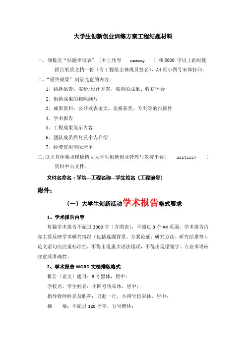 大学生创新创业训练计划项目结题材料