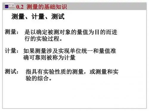 机械测试测量的基础知识培训教材PPT(共 38张)