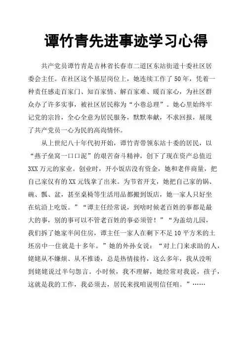 谭竹青先进事迹学习心得