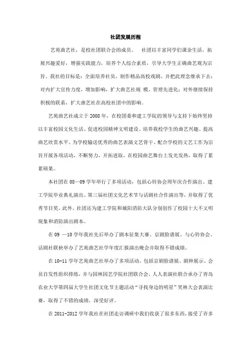 社团发展历程