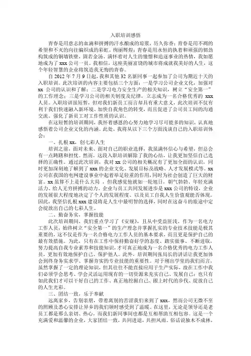 入职培训感悟