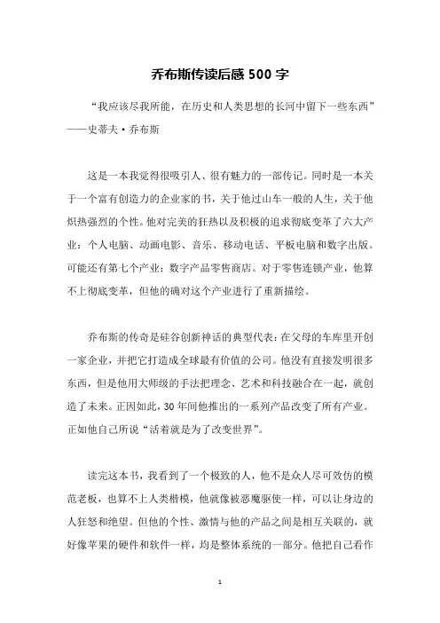 乔布斯传读后感500字