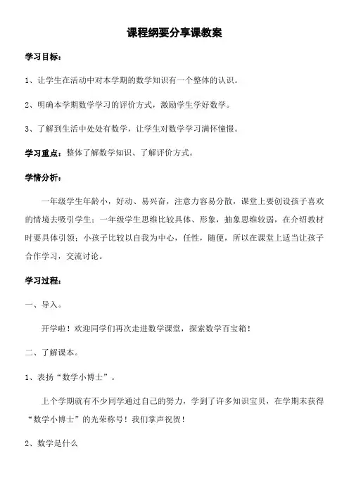 一年级下册数学课程纲要分享教学设计