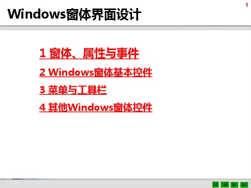 Windows窗体界面设计【精选】