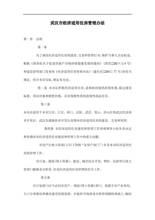 某市经济适用住房管理办法