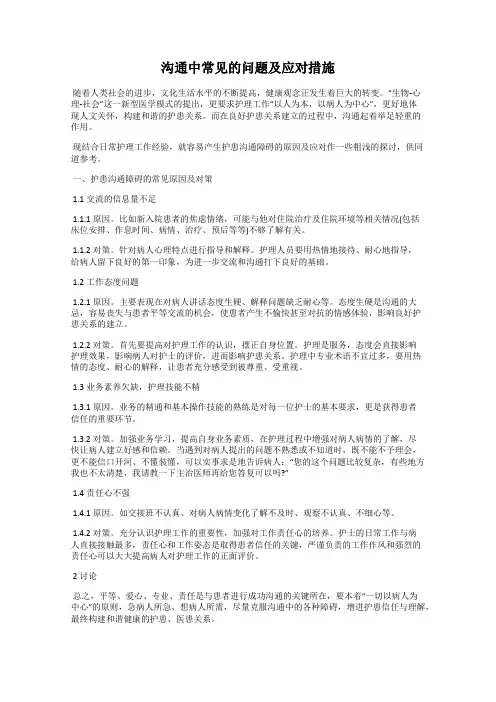 沟通中常见的问题及应对措施