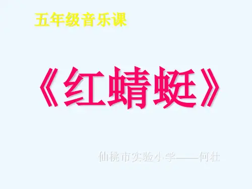 五年级音乐课