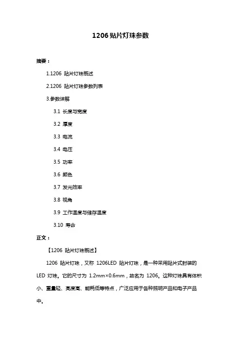1206贴片灯珠参数
