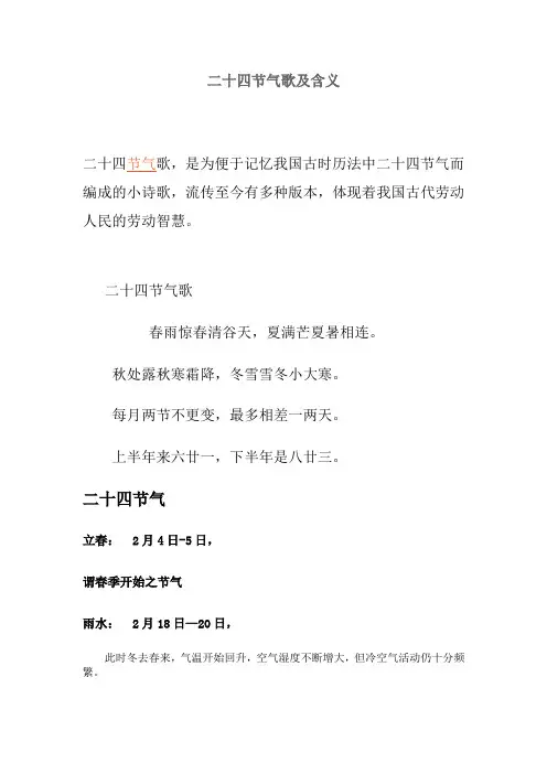 节气歌及含义