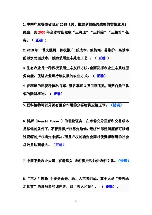 公需课乡村振兴战略答案