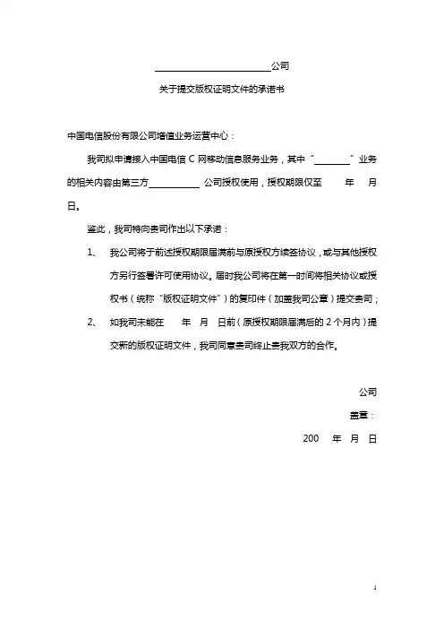 版权承诺书模版