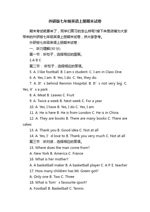外研版七年级英语上册期末试卷 2