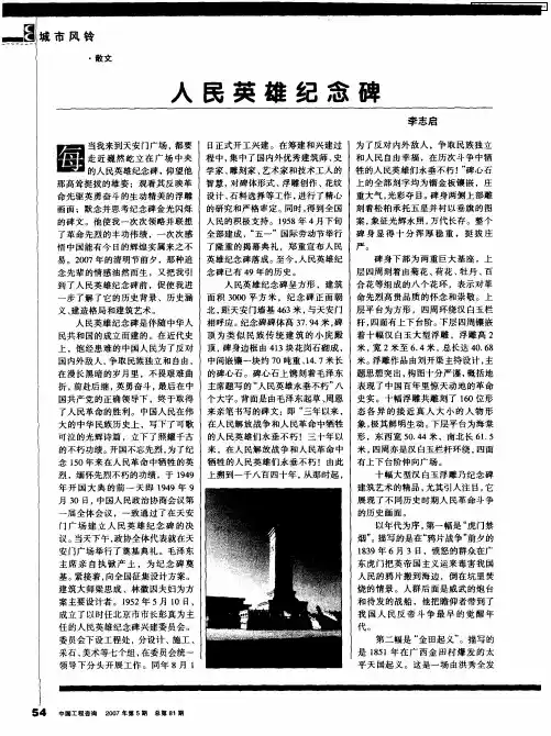 人民英雄纪念碑 2