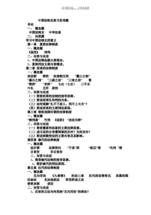 中国法制史复习思考题