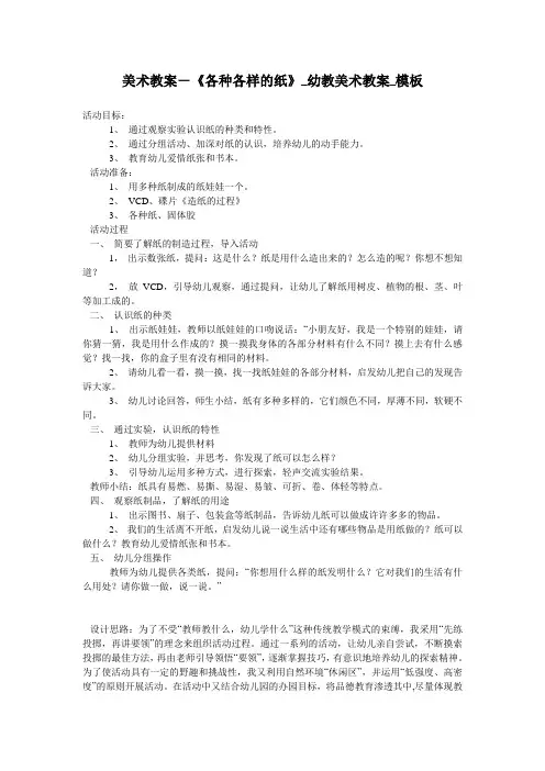 美术教案-《各种各样的纸》_幼教美术教案_模板