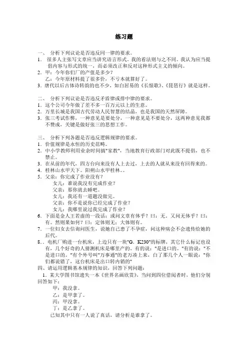 逻辑学思考题