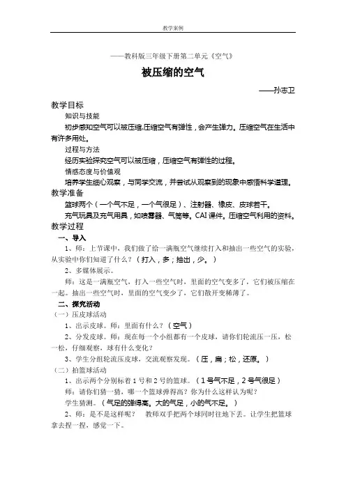 被压缩的空气(案例)