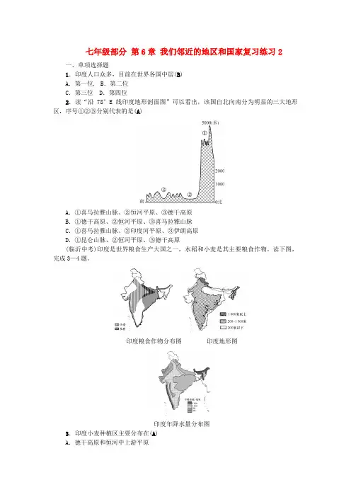 (全国通用版)2019年中考地理 七年级部分 第6章 我们邻近的专用试题和国家复习练习2