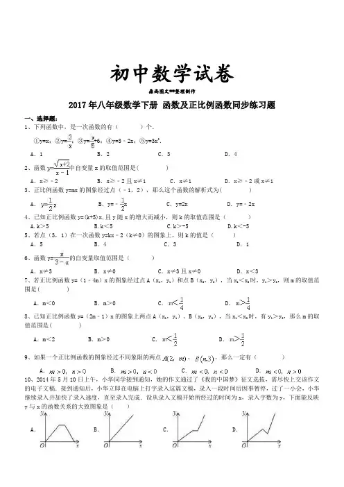 人教八年级数学下册 函数及正比例函数同步练习题.docx