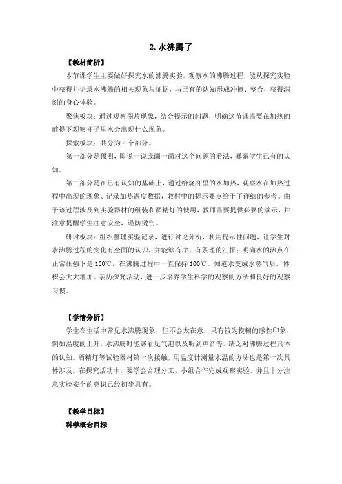 三年级上册科学教案-1.2  水沸腾了   教科版