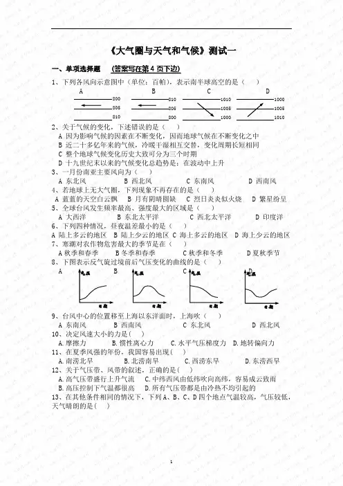高一地理必修一大气圈与天气和气候测试题