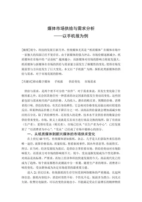 媒体市场供给与需求分析