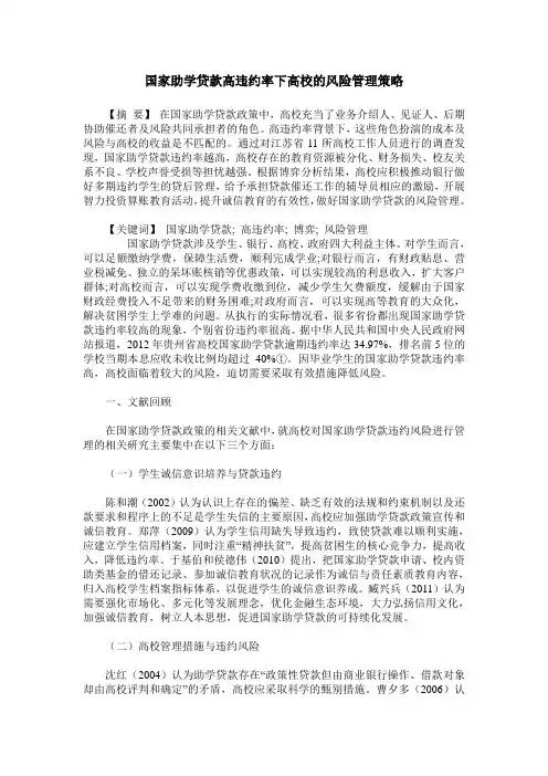 国家助学贷款高违约率下高校的风险管理策略
