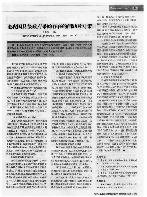 论我国县级政府采购存在的问题及对策