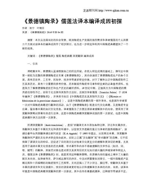 《景德镇陶录》儒莲法译本编译成因初探