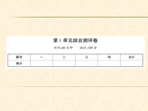 第一单元综合测评卷