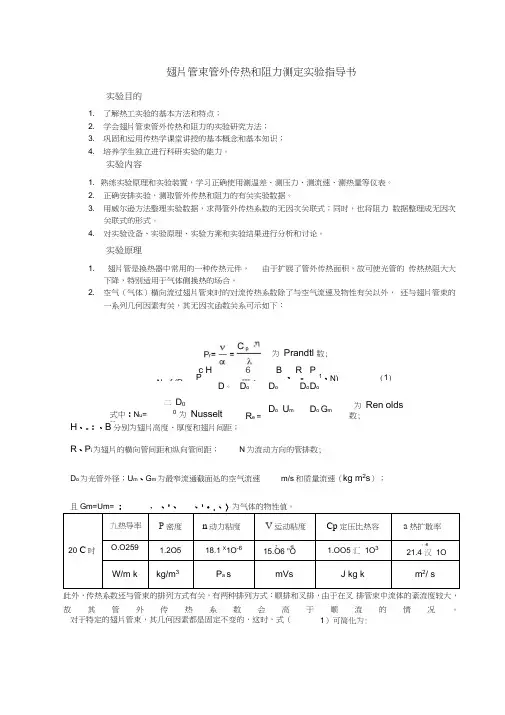 热质交换原理实验讲义