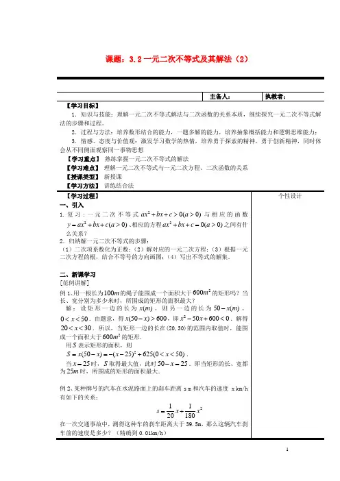 高中数学《3.2一元二次不等式及其解法》教案